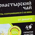 монастырский чай купить в Екатеринбурге